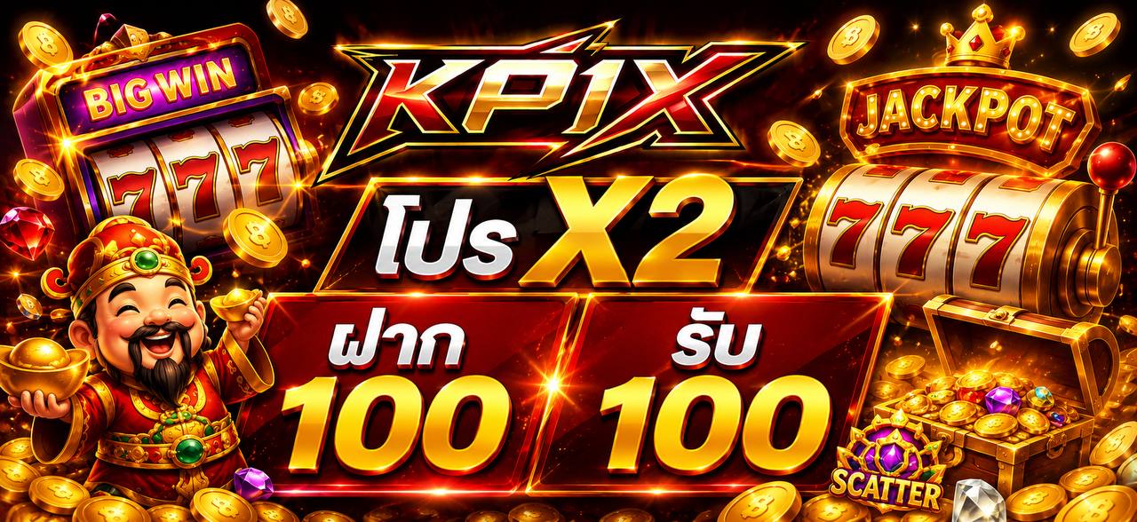 บาคาร่าออนไลน์ คาสิโนสด KP1X ถ่ายทอดสดจากห้องจริง