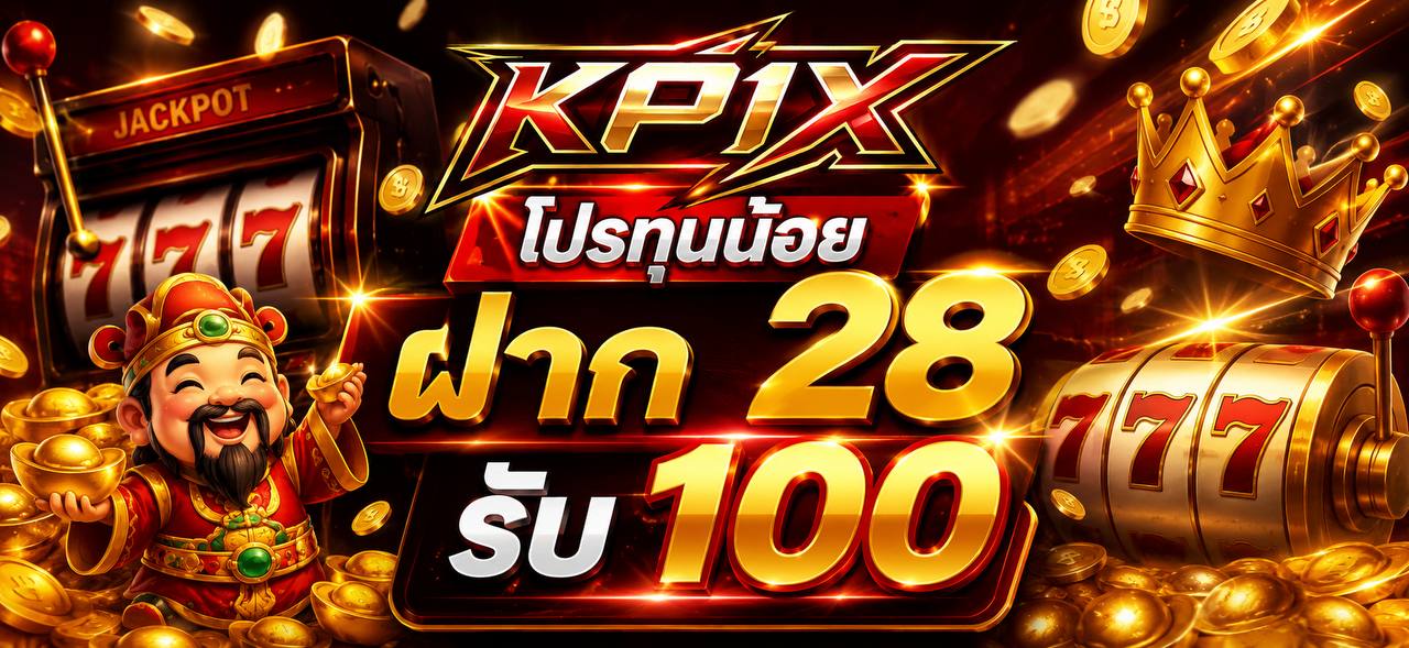 รวมเกมสล็อตออนไลน์ค่ายดังบน KP1X เว็บตรง