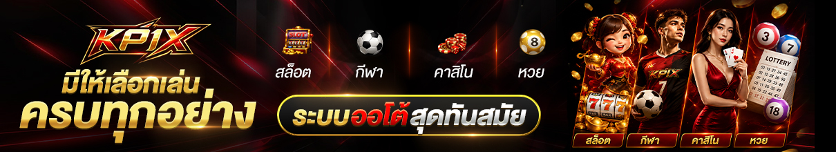 ค่ายสล็อตยอดนิยมบน KP1X ได้แก่ PG Pragmatic Play Joker