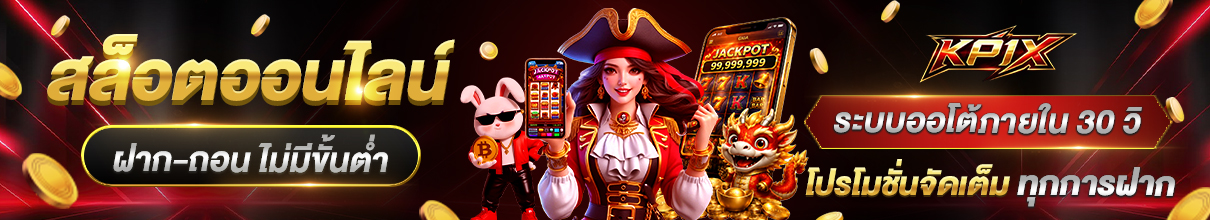 หน้ารวมเกมสล็อตเว็บตรง KP1X ครบทุกค่ายดัง